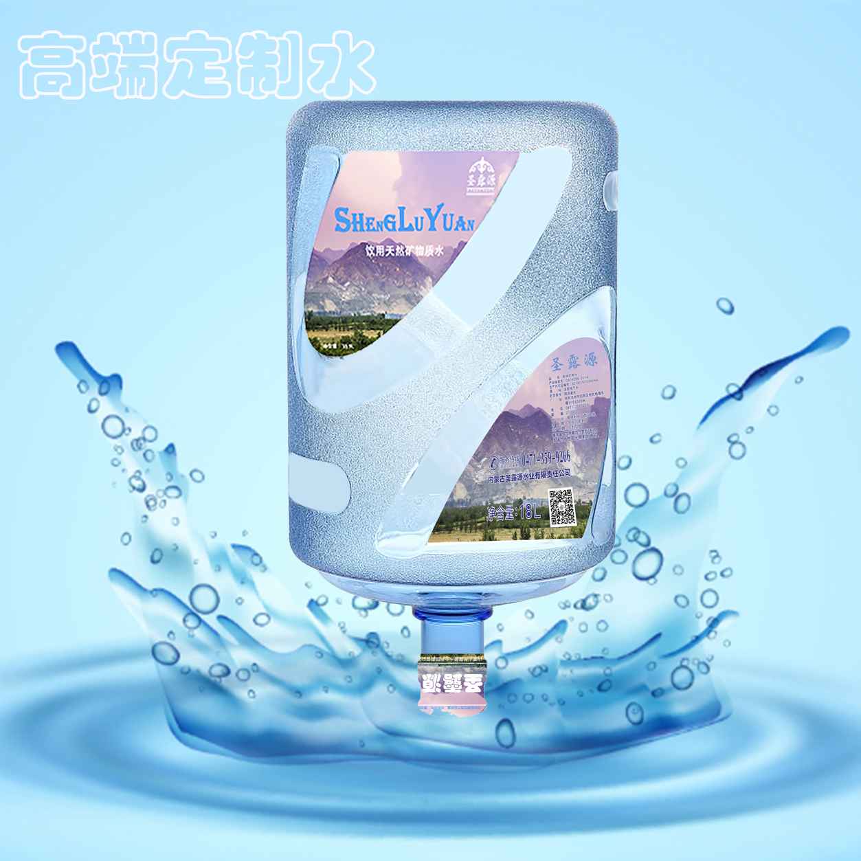 圣露源桶裝水直營店(鐵西家園站) - 呼和浩特市桶裝水站