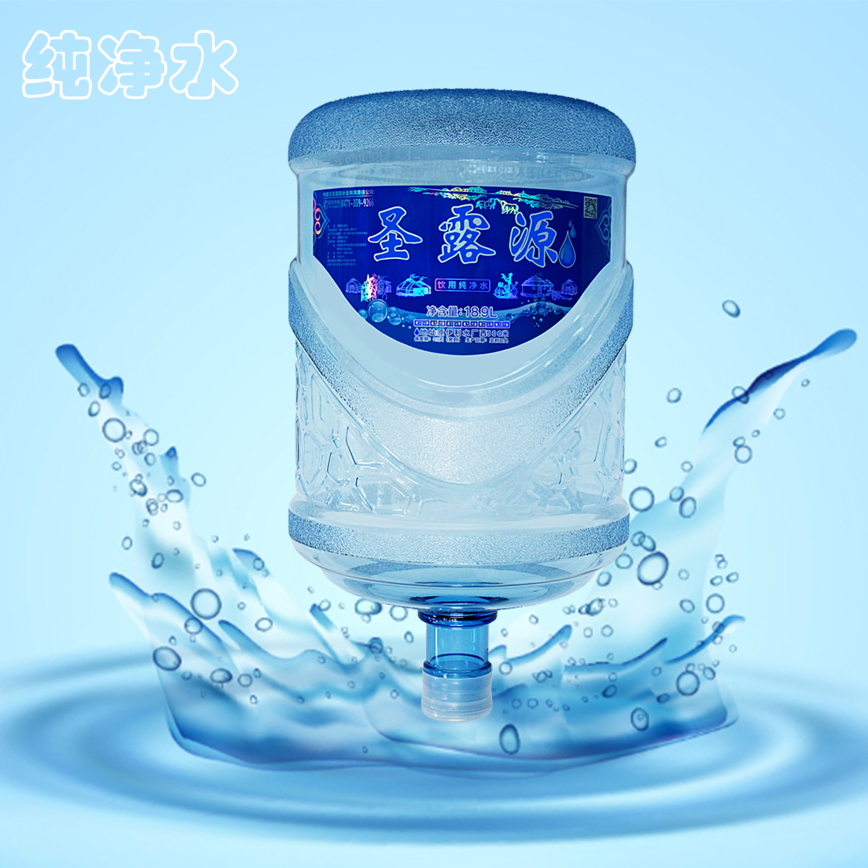 圣露源桶裝水配送站(金橋站) - 呼和浩特市桶裝水站