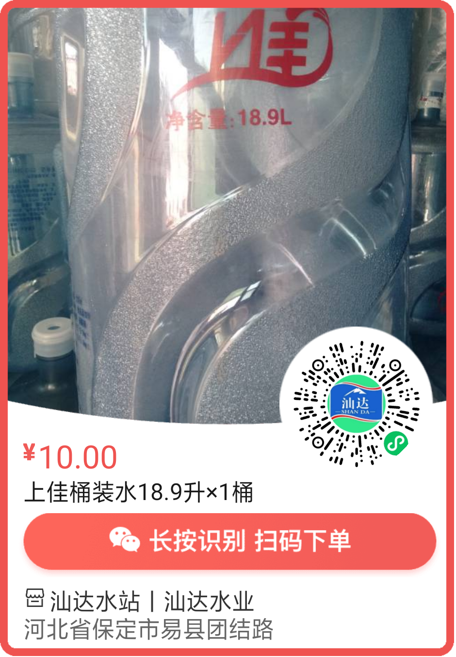 易縣汕達水業(yè)桶裝水配送 - 保定市桶裝水站