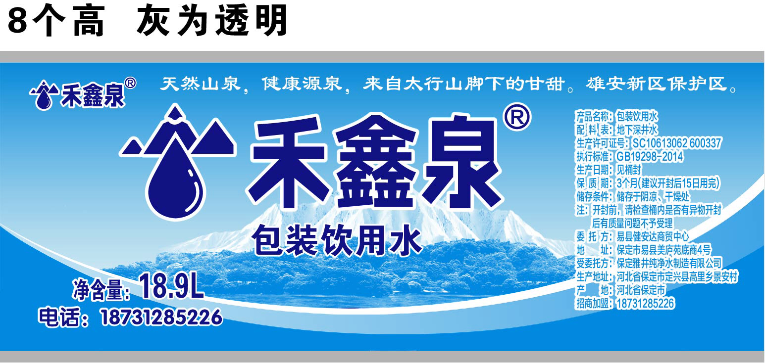 易縣健安達商貿(mào):禾鑫泉、棕南海桶裝水配送 - --請選擇--桶裝水站